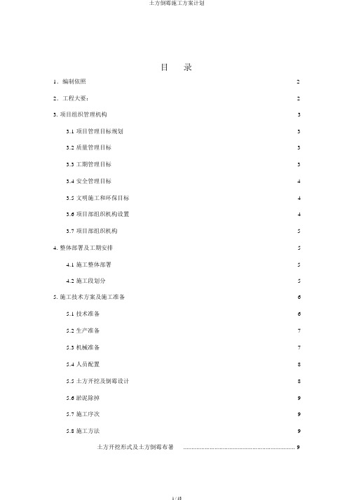 土方倒运施工方案计划