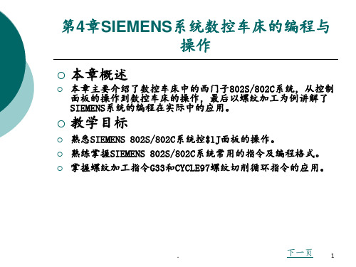 第4章SIEMENS系统数控车床的编程与操作PPT课件