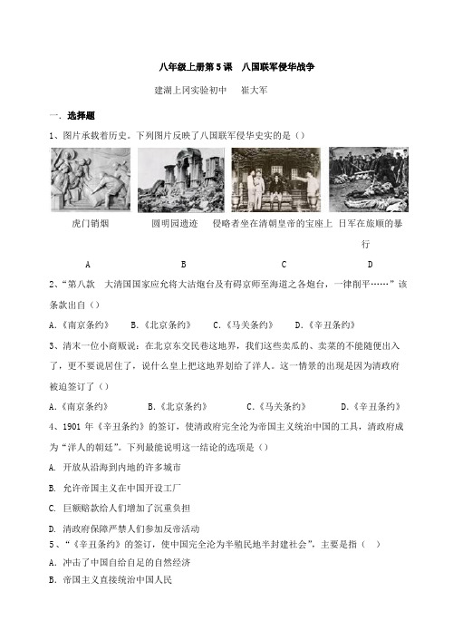 第5课 八国联军侵华战争同步练习
