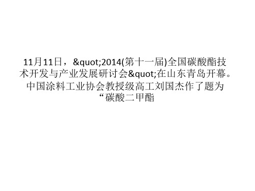 碳酸二甲酯在涂料行业大有可为