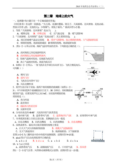 2012厦门高中地理会考提纲答案