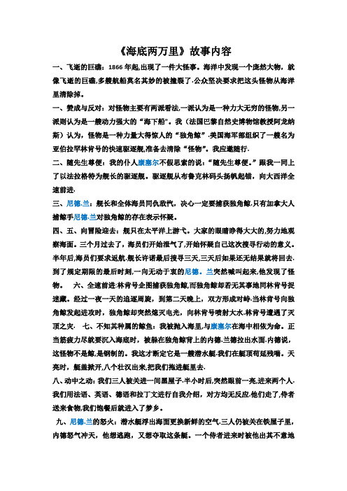 《海底两万里》各章节内容概括,刚整理