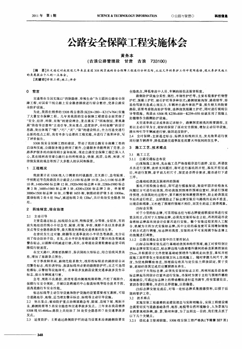 公路安全保障工程实施体会