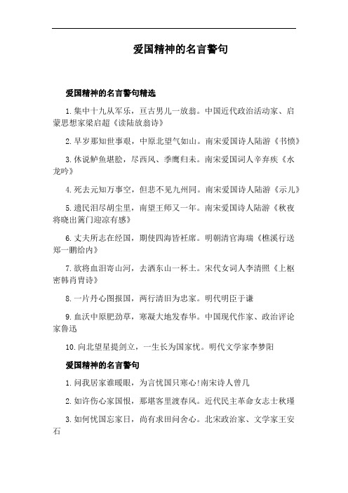 爱国精神的名言警句
