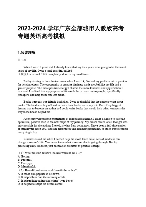 2023-2024学年广东全部城市人教版高考专题英语高考模拟习题及解析