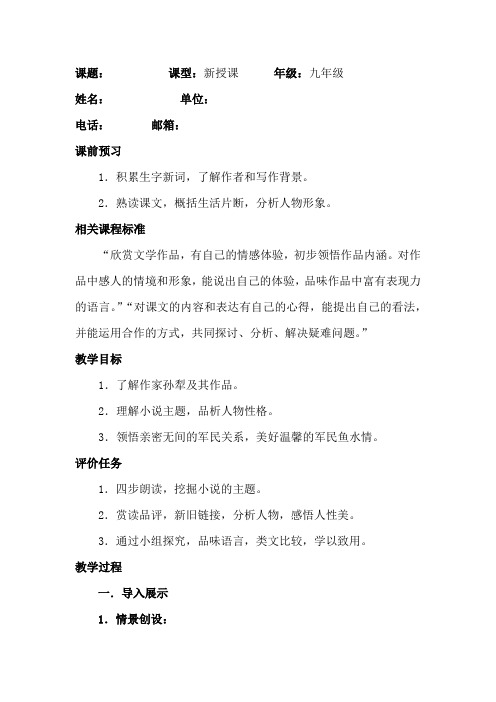 初中语文_山地回忆教学设计学情分析教材分析课后反思