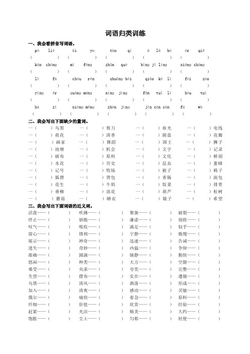 部编版三年级下册语文专项练习试题【词语归类】 (含答案)