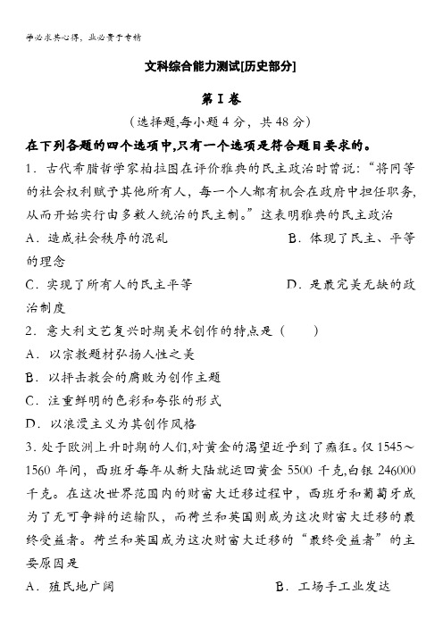 江西上栗中学2016届高三第六次文科综合能力测试历史部分试题 含答案