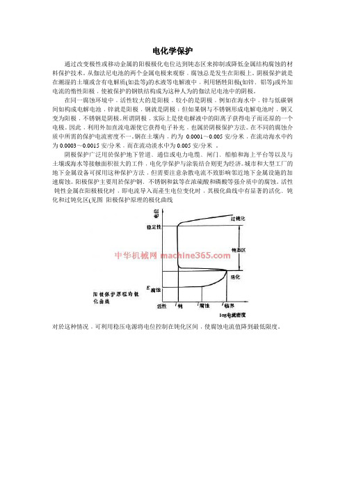 电化学保护