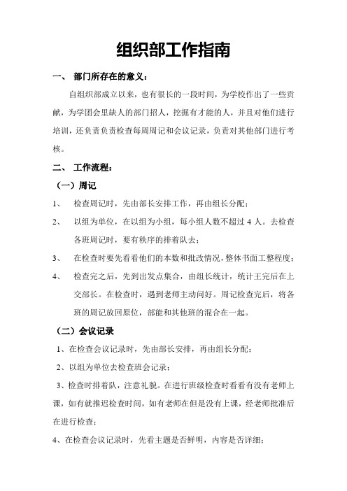 组织部工作指南