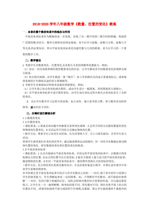 2019-2020学年八年级数学《数量、位置的变化》教案.doc