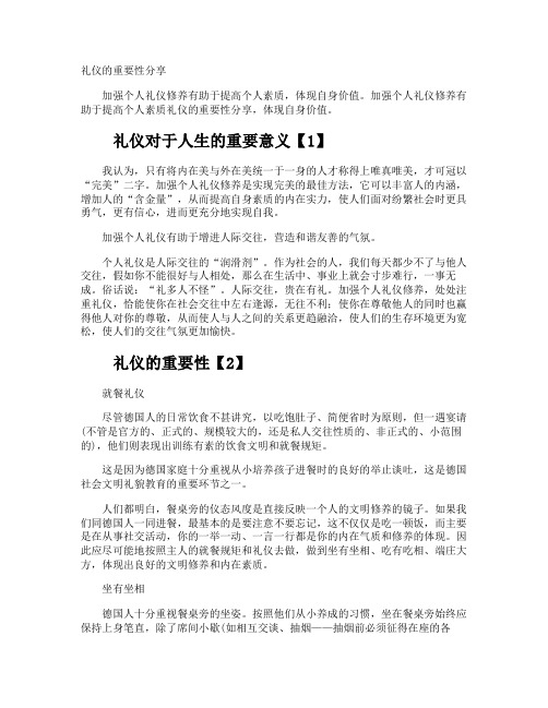 礼仪的重要性分享