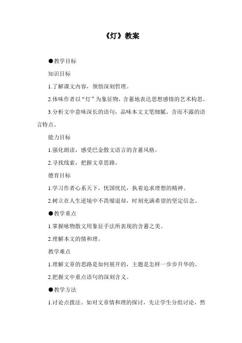 《灯》教案