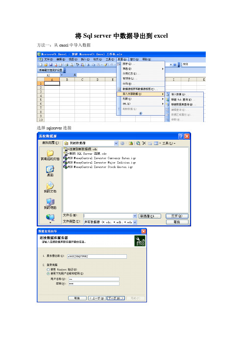 将Sql server中数据导出到excel