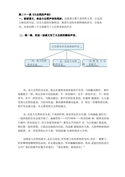 部编版小学语文三年级上课后习题参考答案