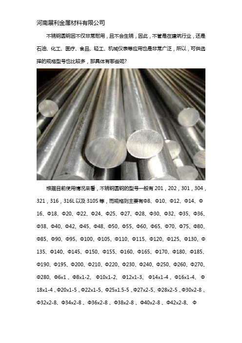 不锈钢圆钢规格型号