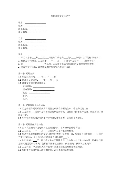 货物延期交货协议书