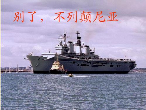 别了,不列颠尼亚
