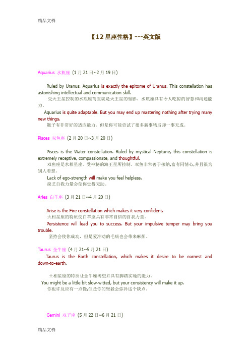最新12星座性格(中英文)资料