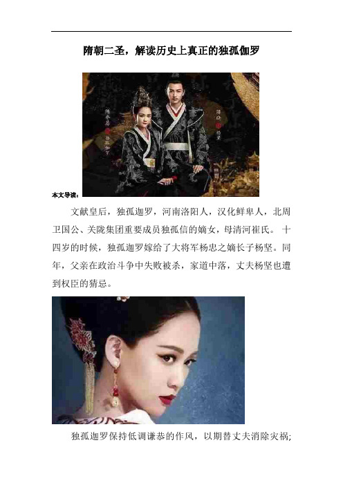 隋朝二圣,解读历史上真正的独孤伽罗