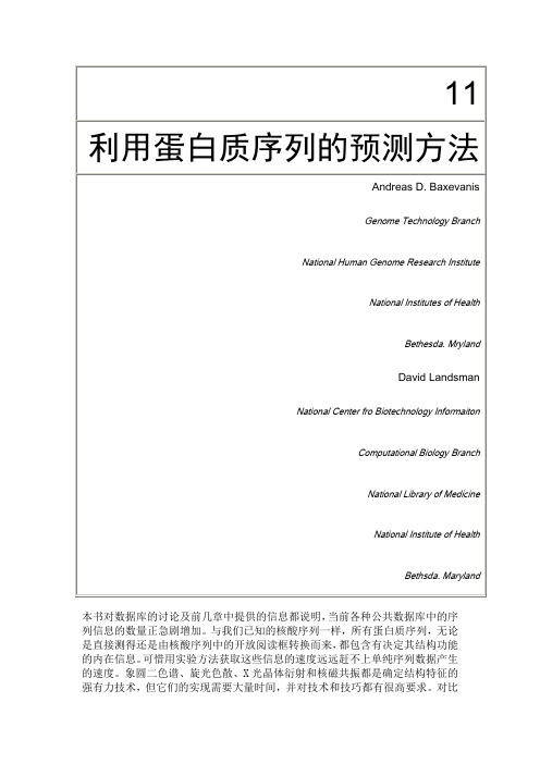 生物信息学 第十一章利用蛋白质序列的预测方法