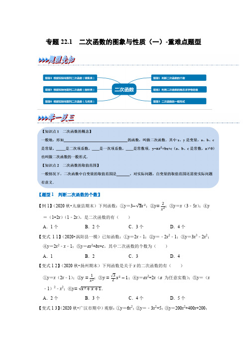 中考数学复习之二次函数常考66种题型专题1 二次函数的图象与性质(一)(含答案及解析)