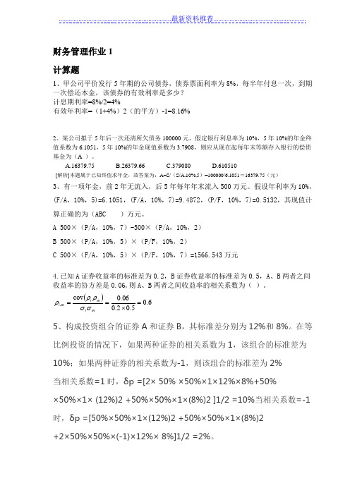 电大2016年财务形考册习题+答案