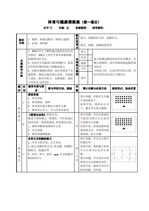 水平三(五年级)《跨越式跳高》教案