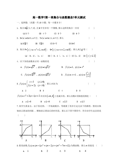 高一数学第一章集合与函数概念单元测试 试题