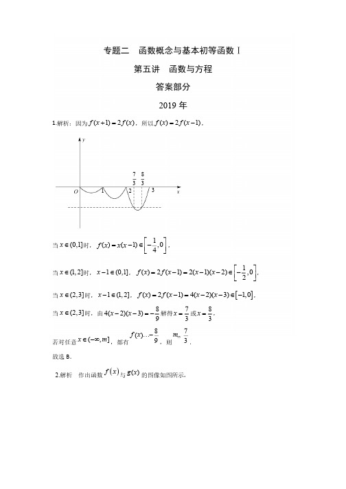 理科数学高考真题分类汇编 函数与方程答案