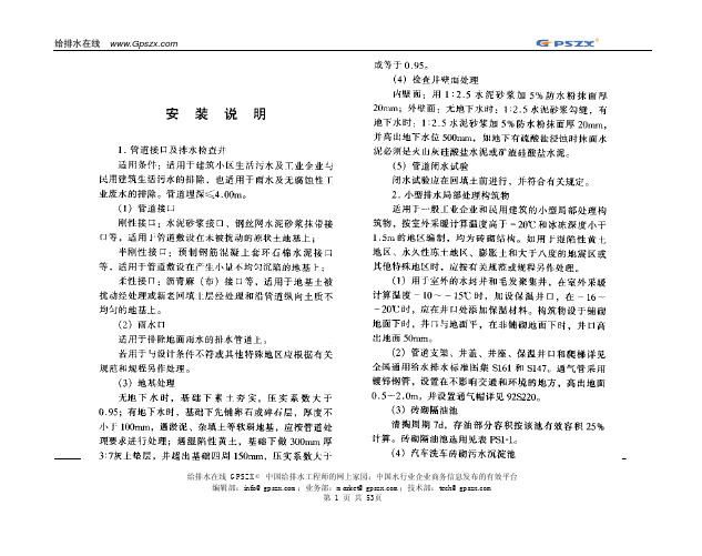 排水工程标准图集
