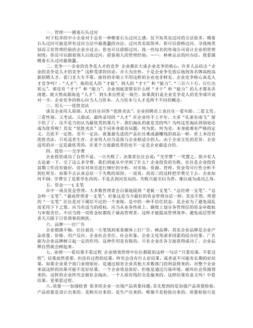企业管理的十道催命符