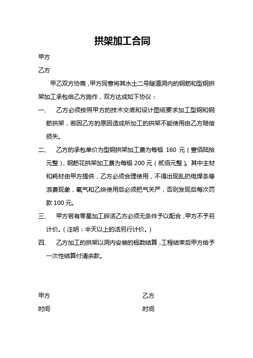 拱架加工合同
