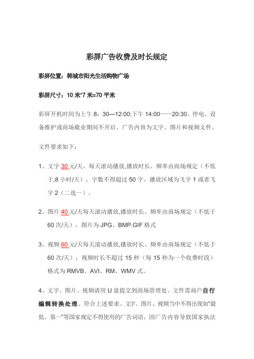 彩屏广告收费及时长规定