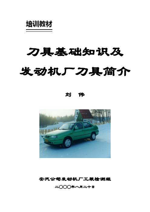 发动机厂刀具简介