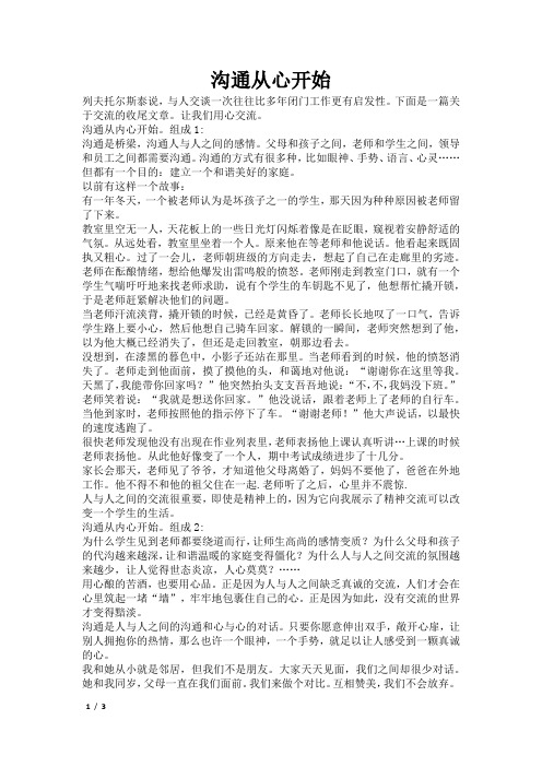 沟通从心开始