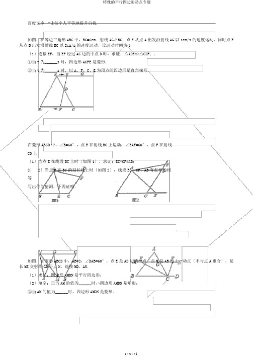 特殊的平行四边形动点专题