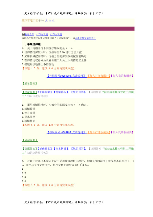 一级建造师题库城市管道工程