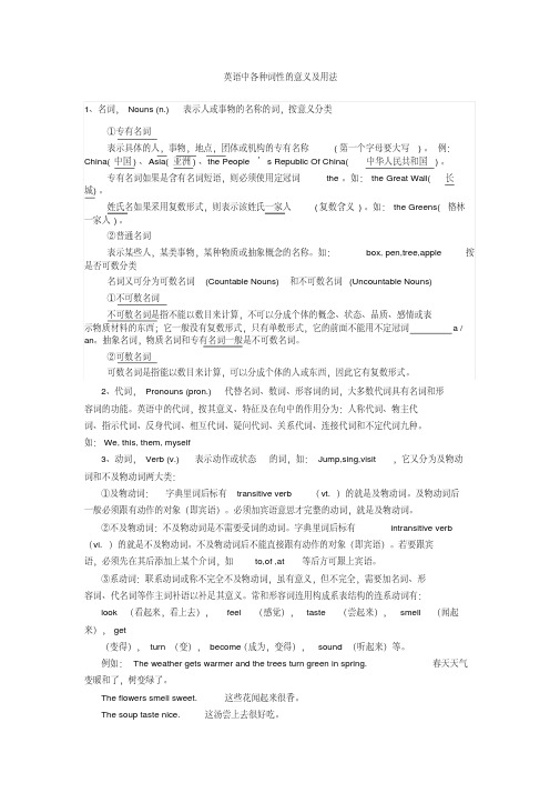 英语中各种词性的意义及用法