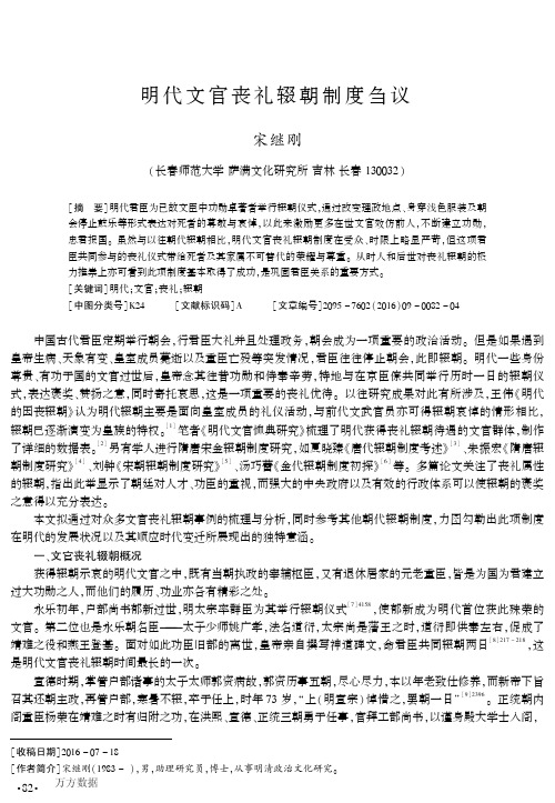 明代文官丧礼辍朝制度刍议