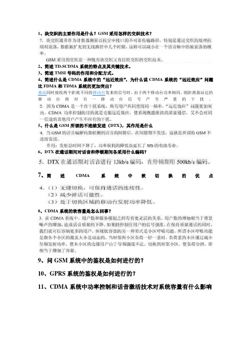移动通信简答题