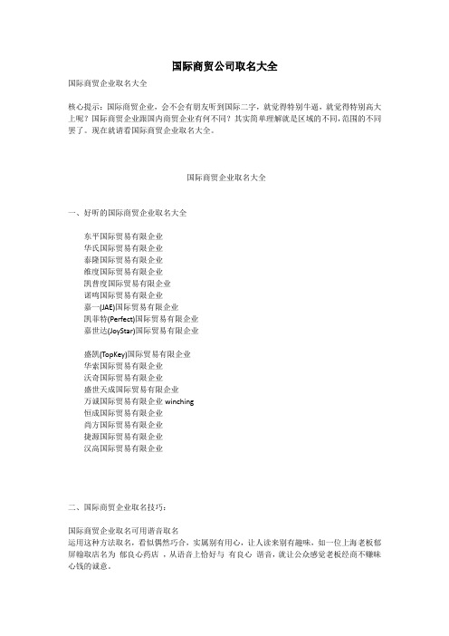 国际商贸公司取名大全