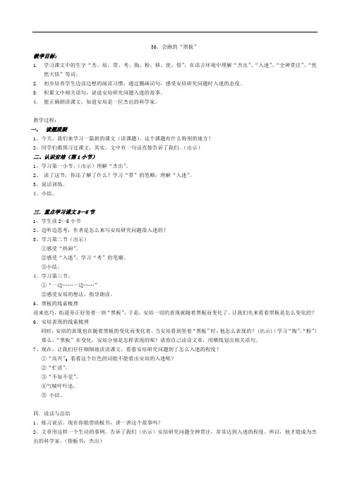 《会跑的“黑板”》教案