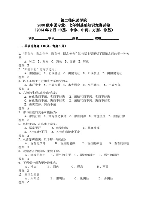 2000级中医、七年制(04.2)