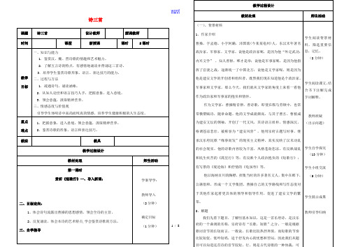 高中语文 第7课《诗三首》教案 新人教版必修2-新人教版高一必修2语文教案