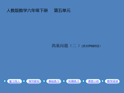 六年级下册数学课件-第五单元 第2课时鸽巢问题(二)人教新课标公开课(共13张PPT)