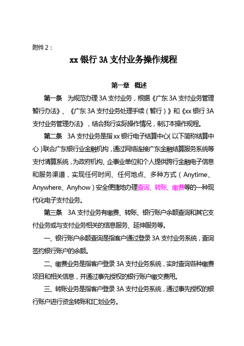 银行3A支付业务操作规程模版
