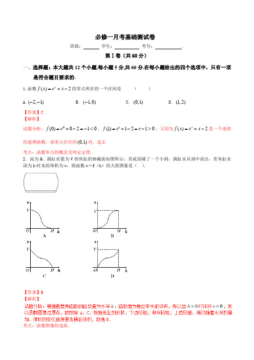 专题03 函数的应用(A卷)-2015-2016学年高一高二数学同步单元双基双测“AB”卷(必修1)(解析版)