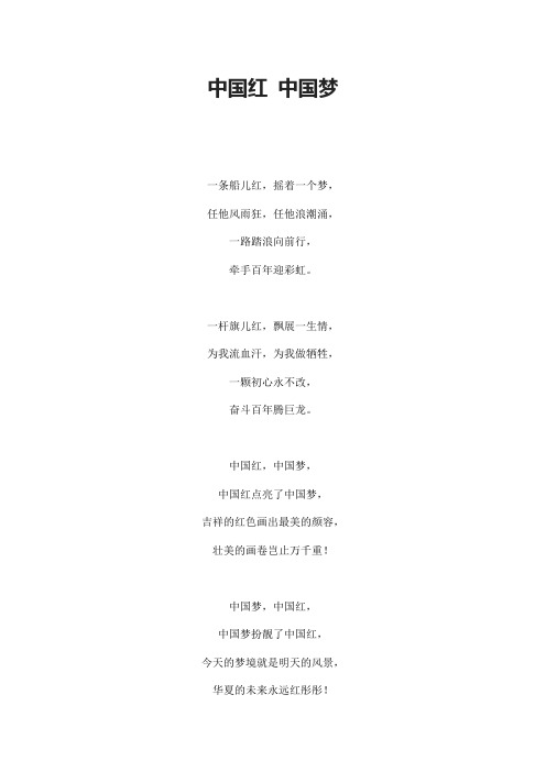 中国红 中国梦