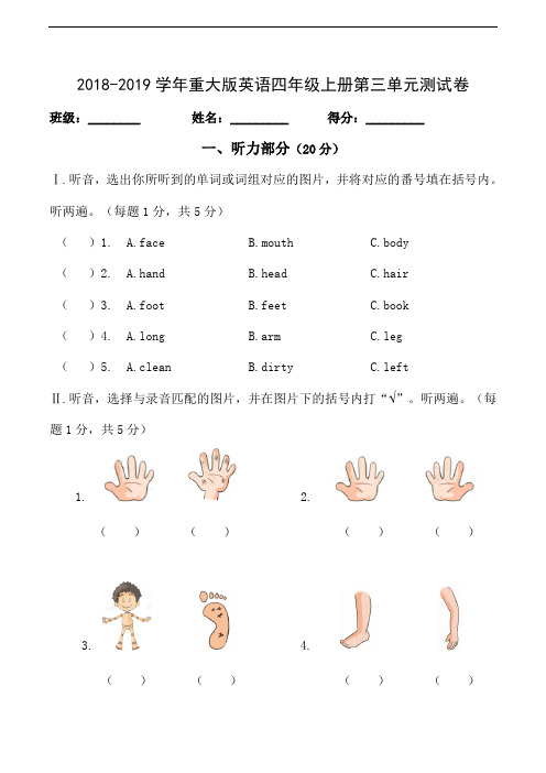 2018-2019学年重大版英语四年级上册第三单元测试题及答案